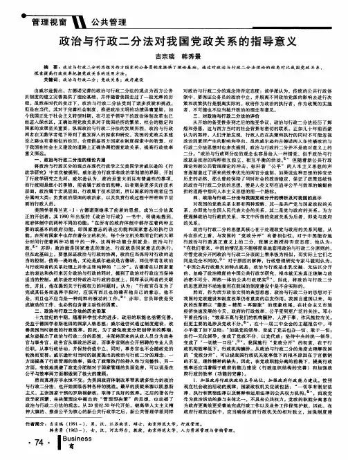 政治与行政二分法对我国党政关系的指导意义