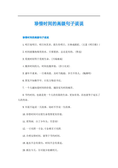 珍惜时间的高级句子说说