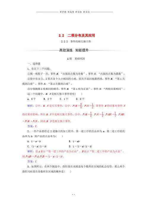 高中数学第二章2.2.2事件的相互独立性检测含解析新人教A版选修2(2)