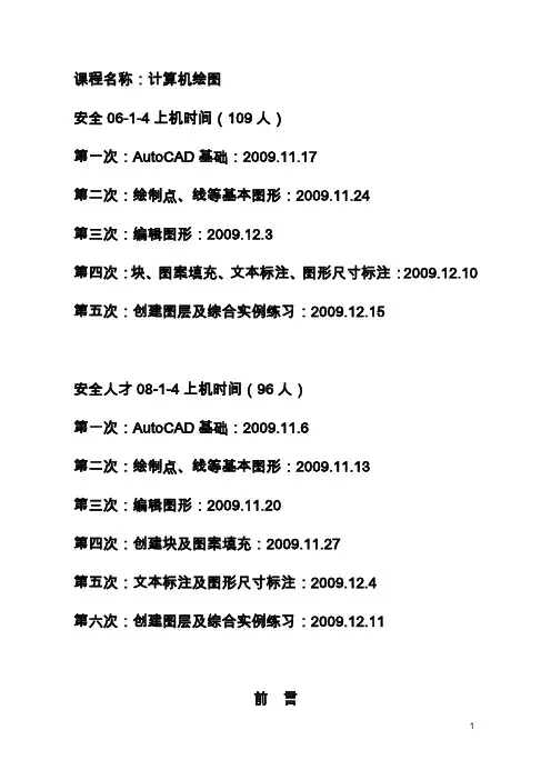 《计算机绘图(AutoCAD)》实验指导书
