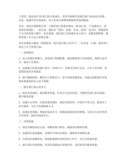 部门竞赛答辩演讲稿范文