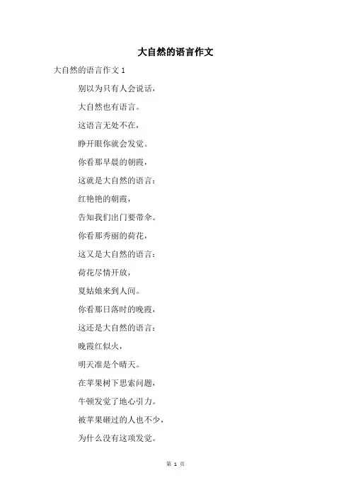 大自然的语言作文