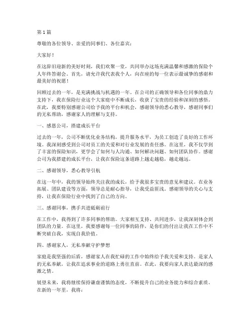 保险个人年终答谢会(3篇)