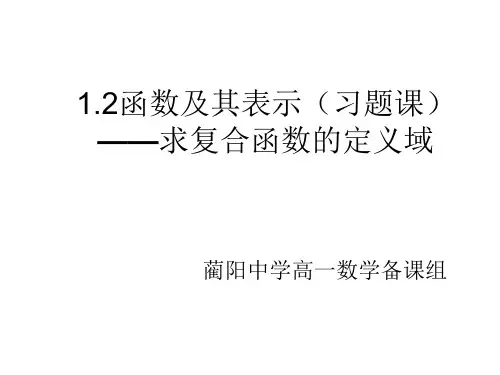 求复合函数的定义域