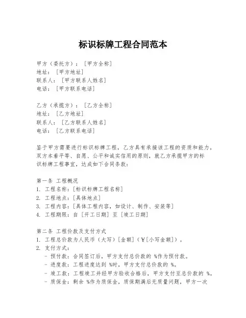 标识标牌工程合同范本