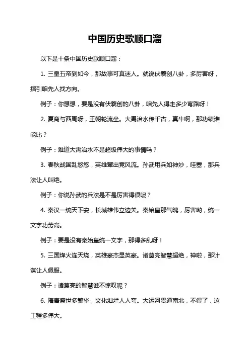 中国历史歌顺口溜