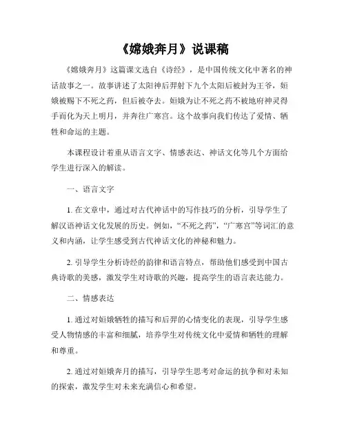 《嫦娥奔月》说课稿