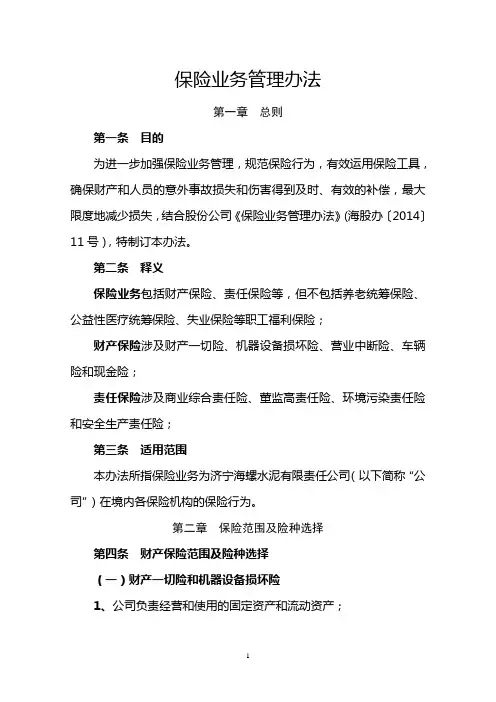 保险业务管理办法
