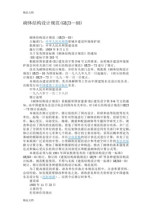 (整理)砌体结构规范