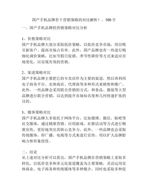 国产手机品牌若干营销策略的对比解析!