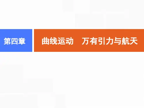 第四章  第四讲 平抛运动 圆周运动的临界极值问题