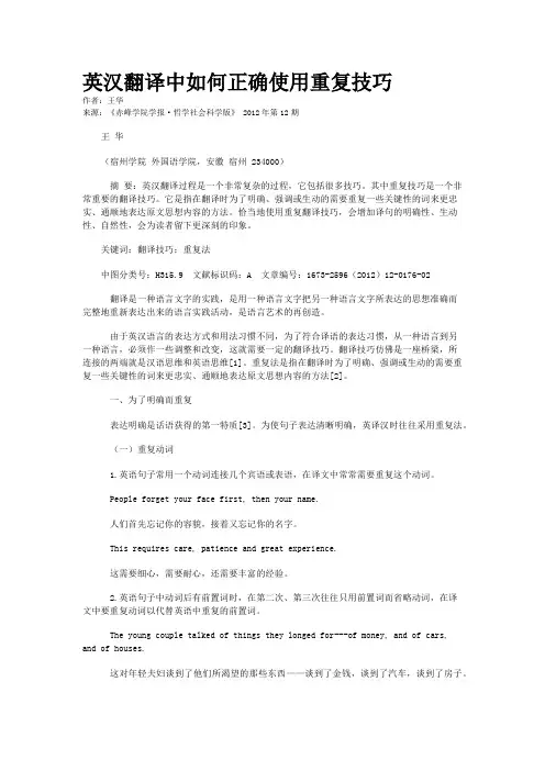 英汉翻译中如何正确使用重复技巧