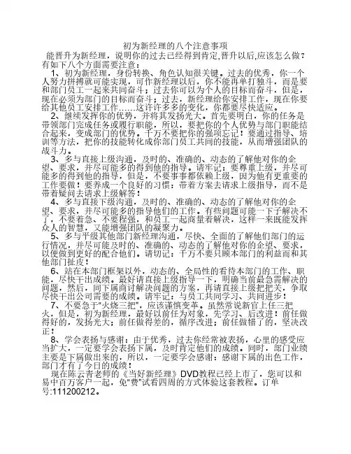 初为新经理的八个注意事项