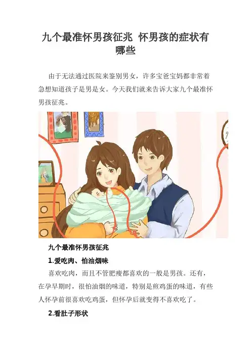九个最准怀男孩征兆 怀男孩的症状有哪些