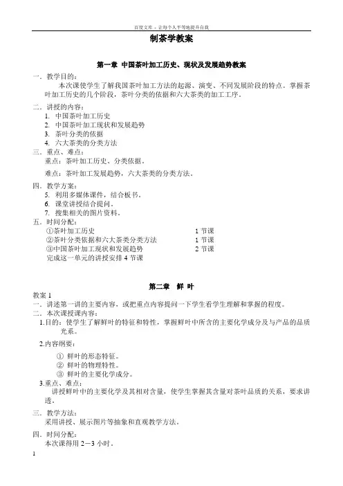 制茶学教案
