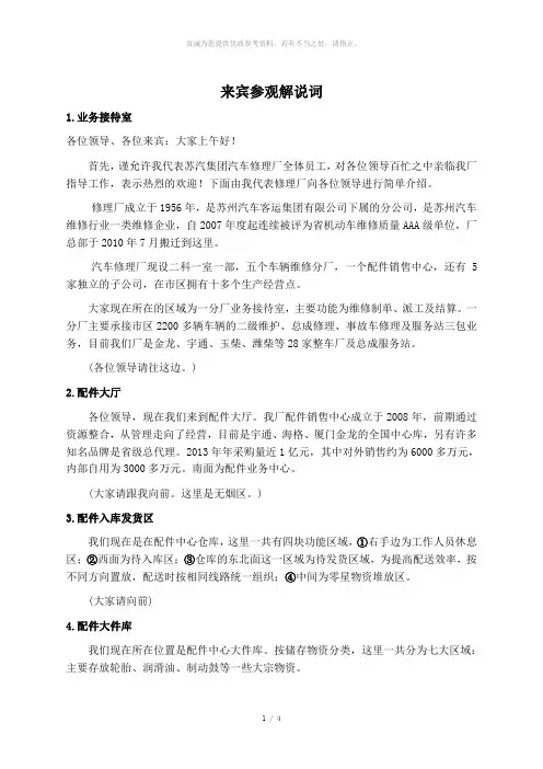 参观解说词
