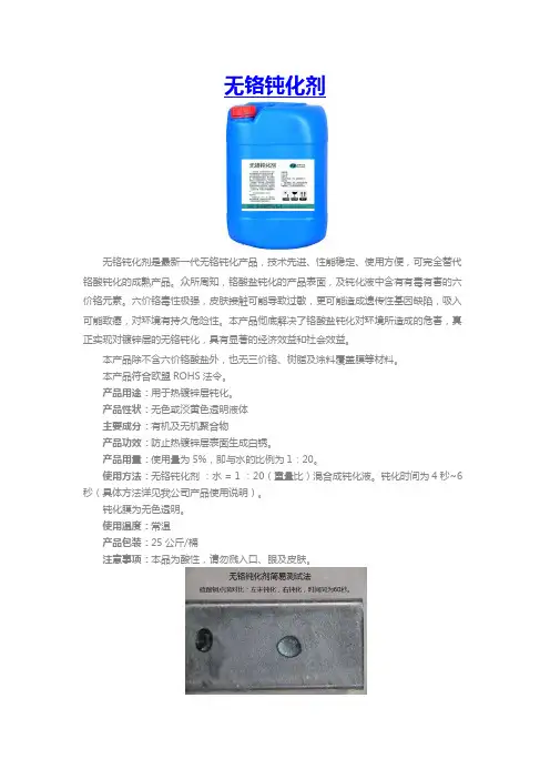 无铬钝化剂baidu