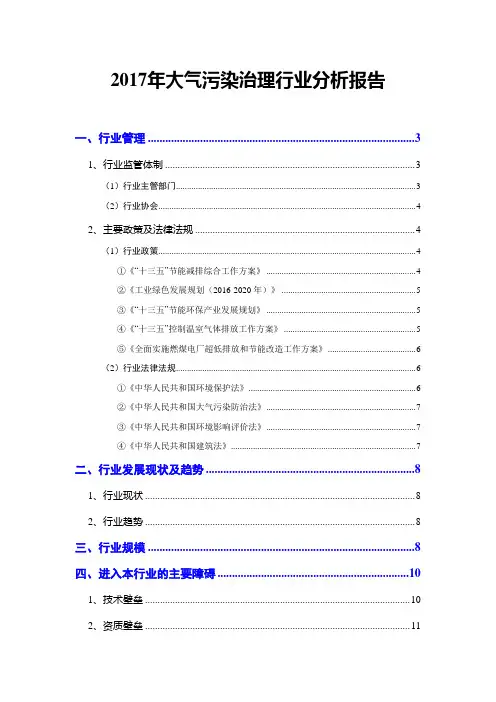 2017年大气污染治理行业分析报告