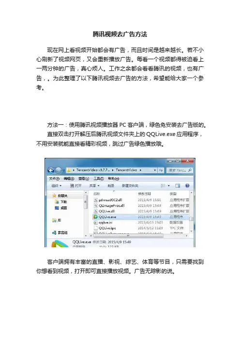 腾讯视频去广告方法
