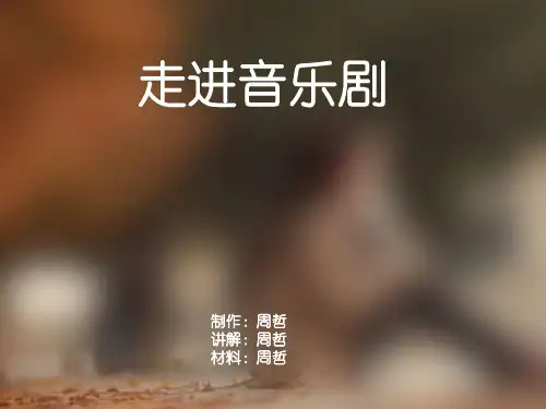 音乐剧简介(以及歌舞青春)