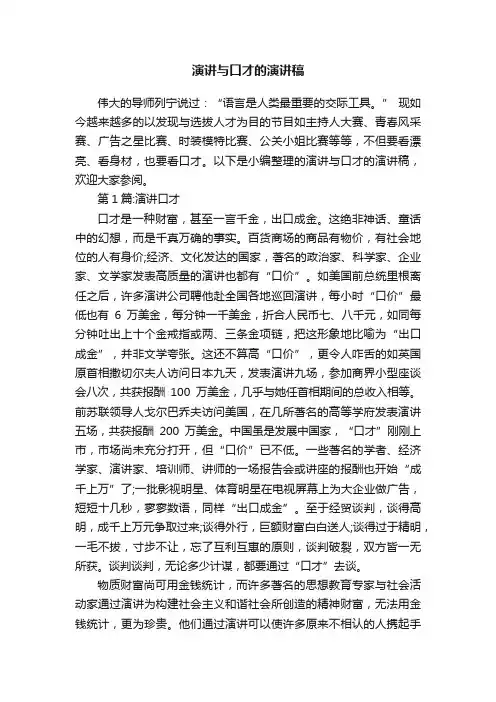 演讲与口才的演讲稿