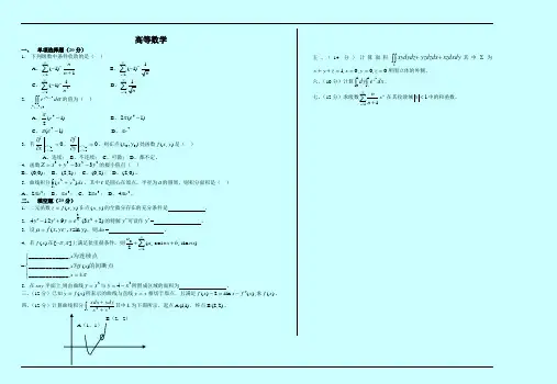 大学高等数学试卷9(含答案与评分标准,结构规整可直接考试)