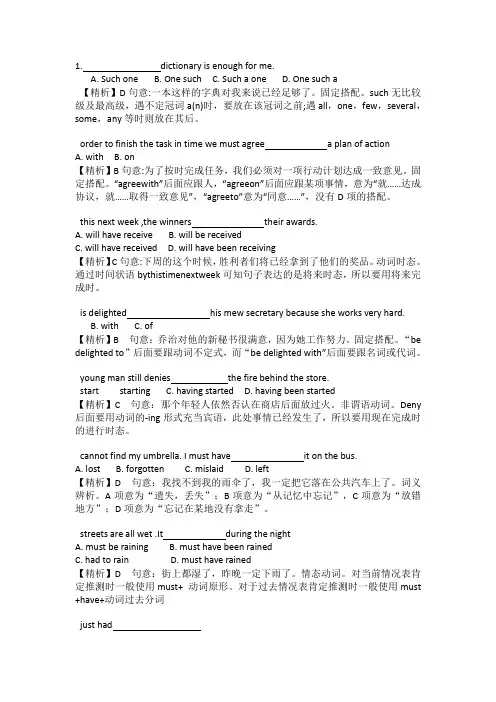 专升本英语词汇题及详细解析