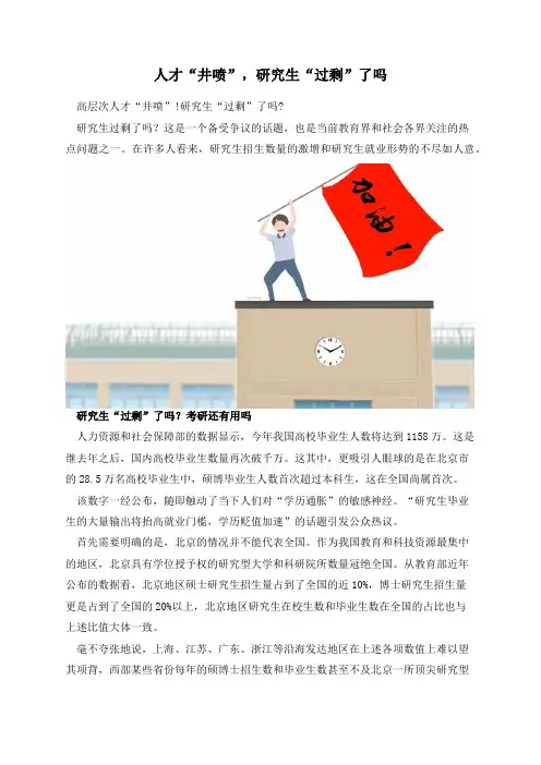 人才“井喷”,研究生“过剩”了吗