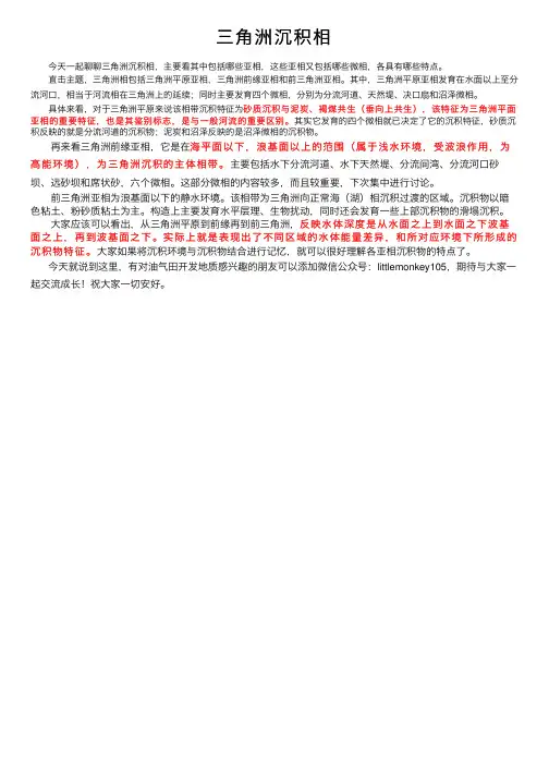 三角洲沉积相