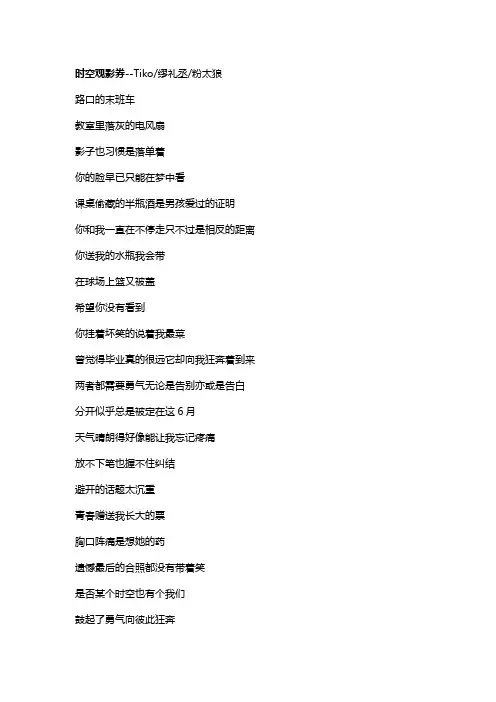 歌曲《时空观影券》歌词