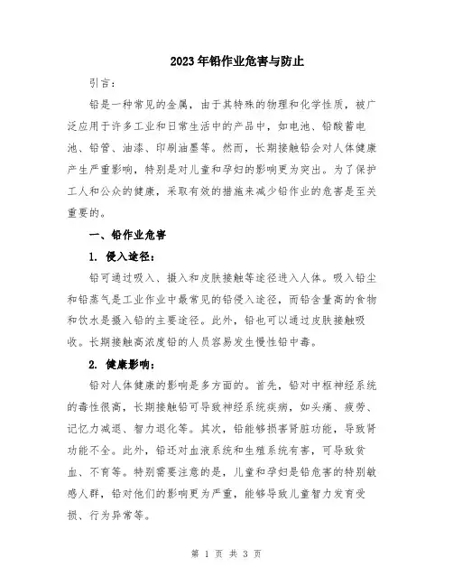 2023年铅作业危害与防止