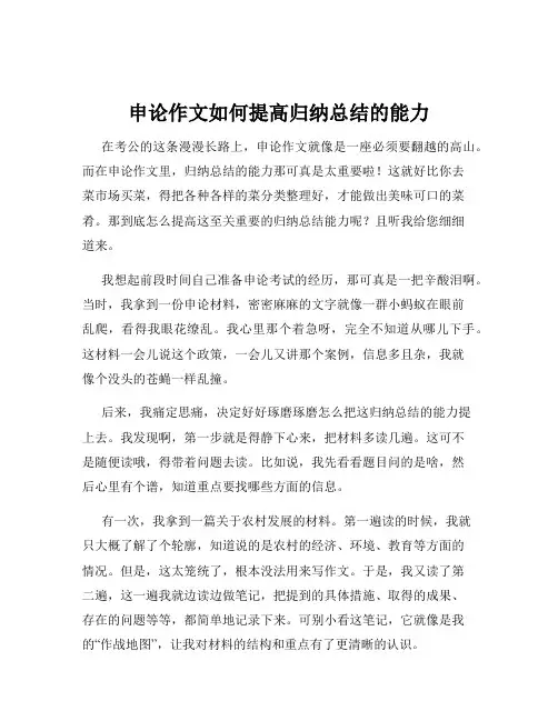 申论作文如何提高归纳总结的能力