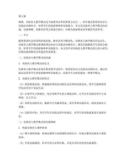 实践育人教学模式研究(3篇)