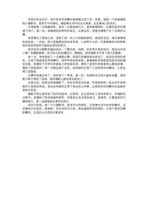 成长中的小摄影师