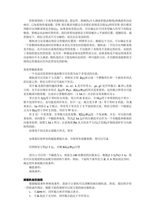 13.根轨迹