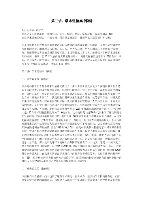 学术道德案例分析