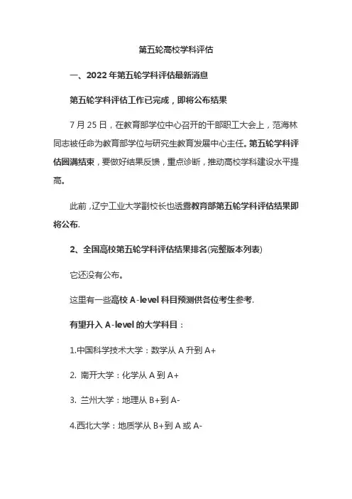 第五轮高校学科评估