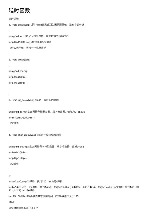 延时函数——精选推荐