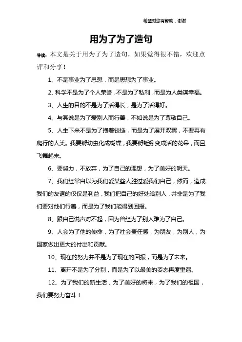 用为了为了造句