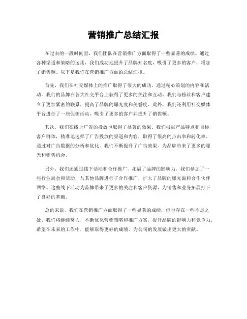营销推广总结汇报