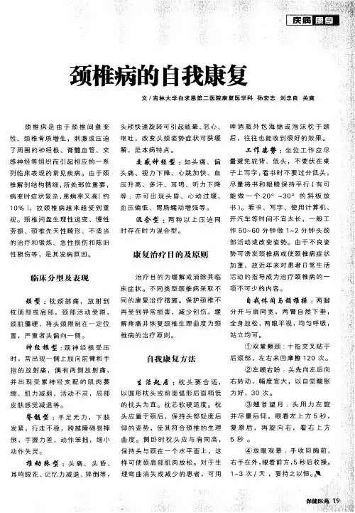 颈椎病的自我康复