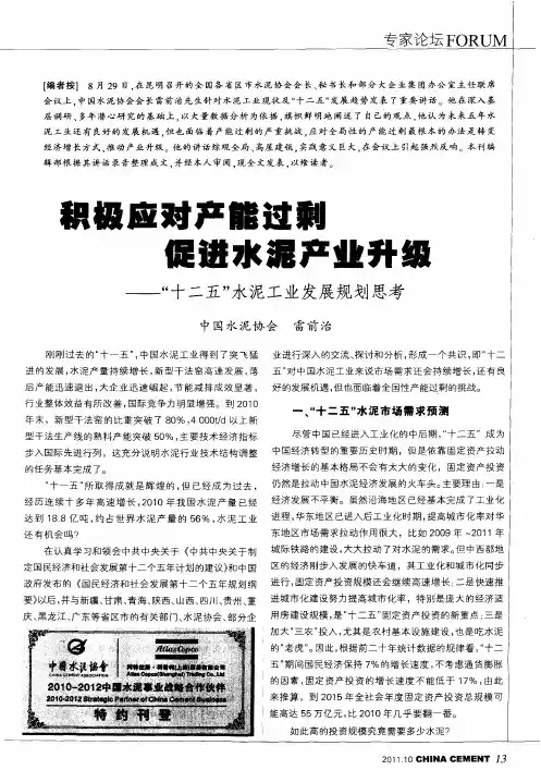 积极应对产能过剩 促进水泥产业升级——“十二五”水泥工业发展规划思考