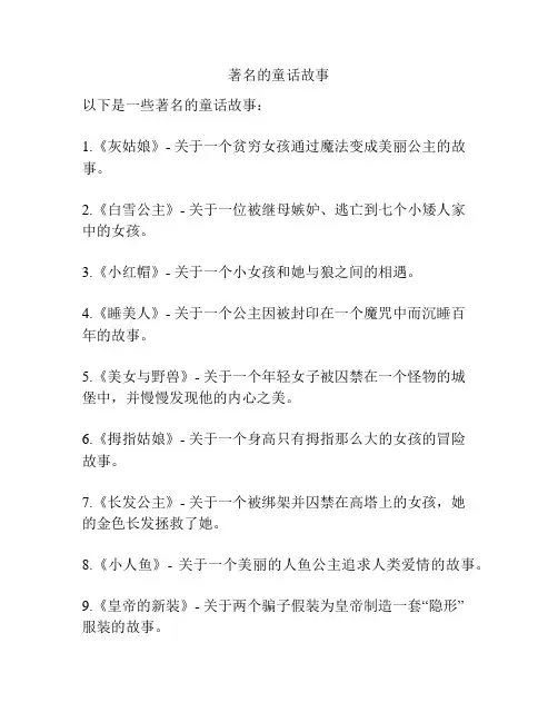 著名的童话故事