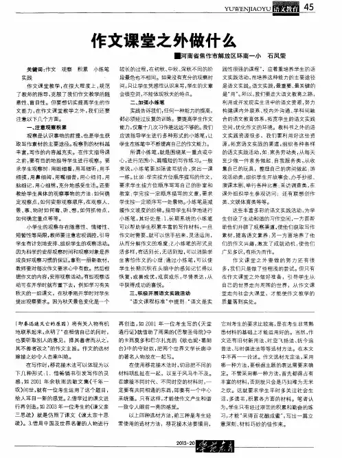 作文课堂之外做什么