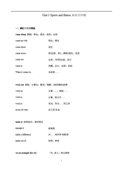 高中英语 人教版 必修第一册 Unit 3 Sports and fitness 知识点归纳