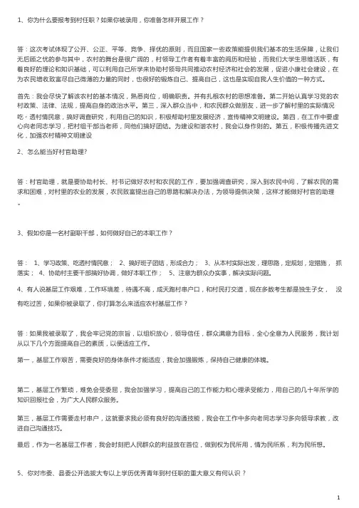 村官面试题目精选