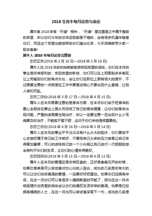 2018生肖牛每月运势与命运