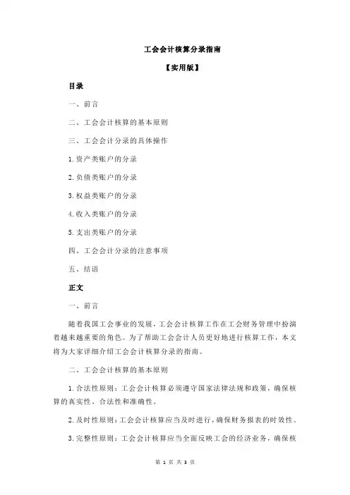 工会会计核算分录指南