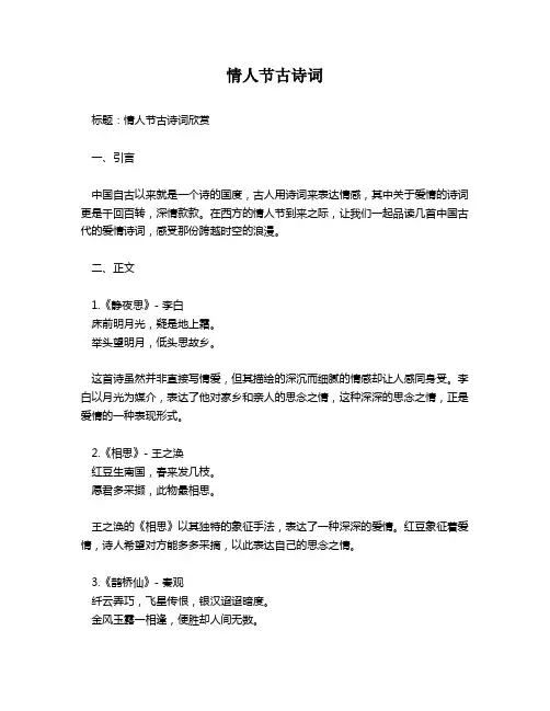 情人节古诗词