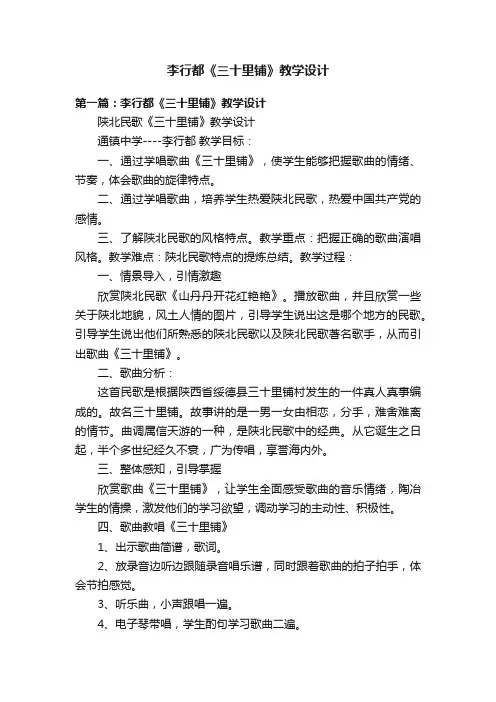 李行都《三十里铺》教学设计
